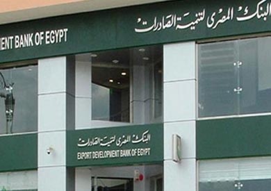 البنك المصري لتنمية الصادرات - ارشيفية
